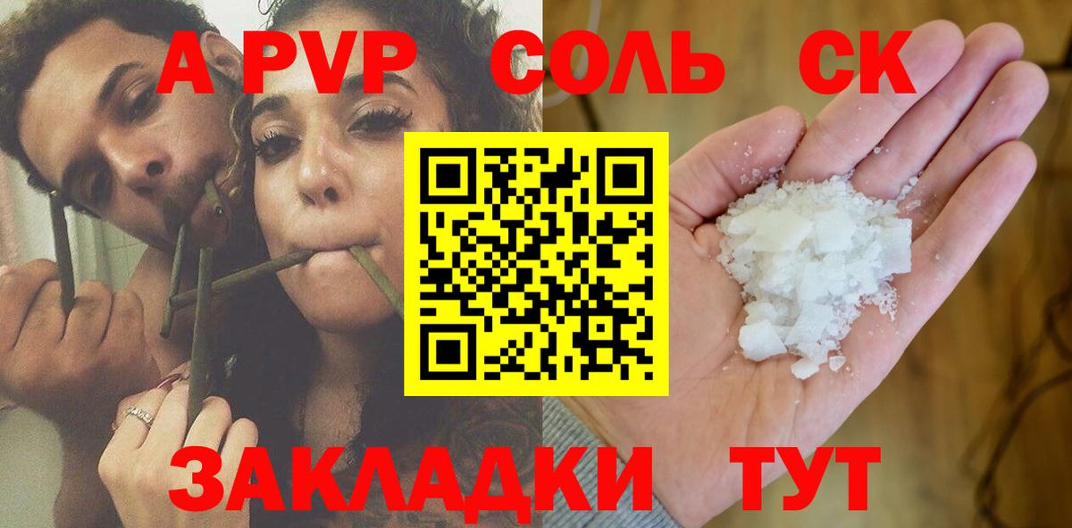 Alfa_PVP Crystall Советск