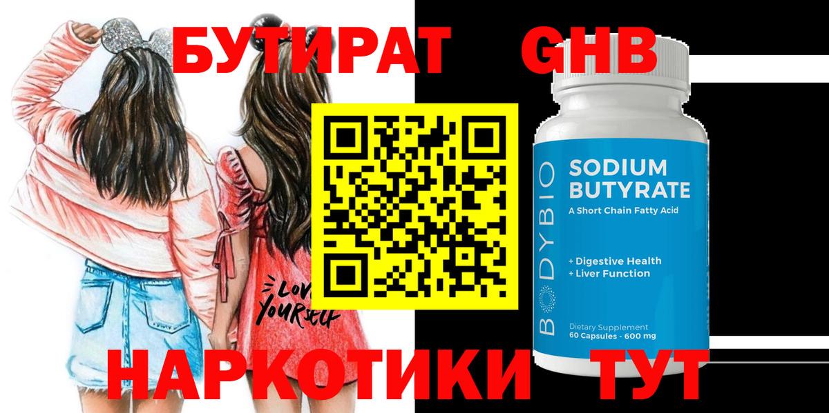 Бутират 99% Советск