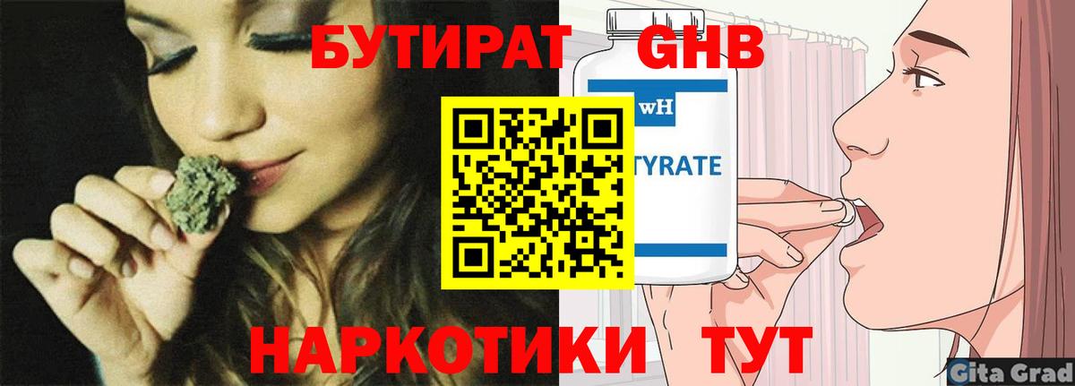 Бутират бутандиол  Вход с VPN  Советск 