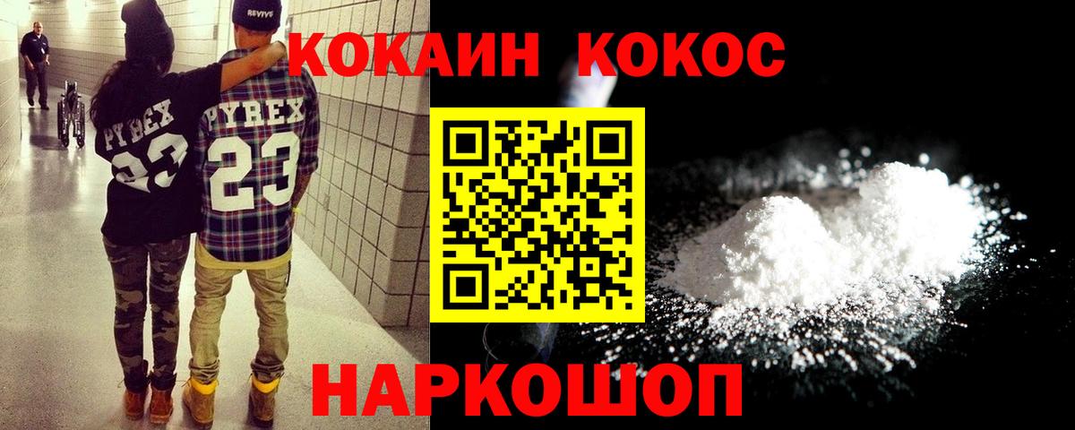 Cocaine Перу  COCAIN 98%  Cocaine  Вход с VPN  Советск 
