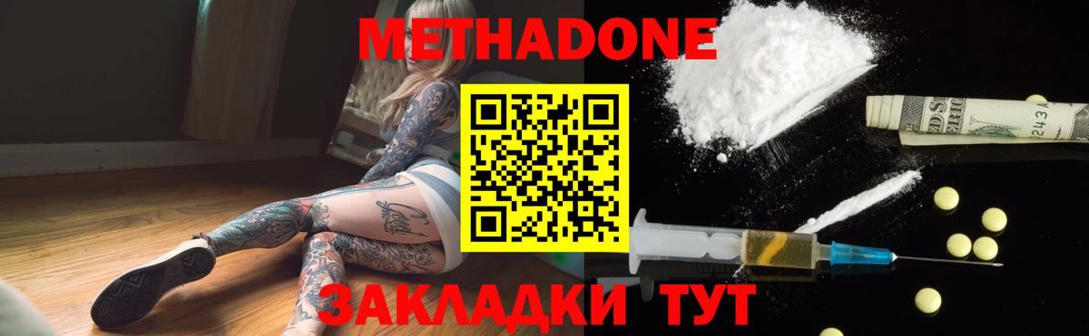 МЕТАДОН белоснежный  Вход с VPN  Советск 