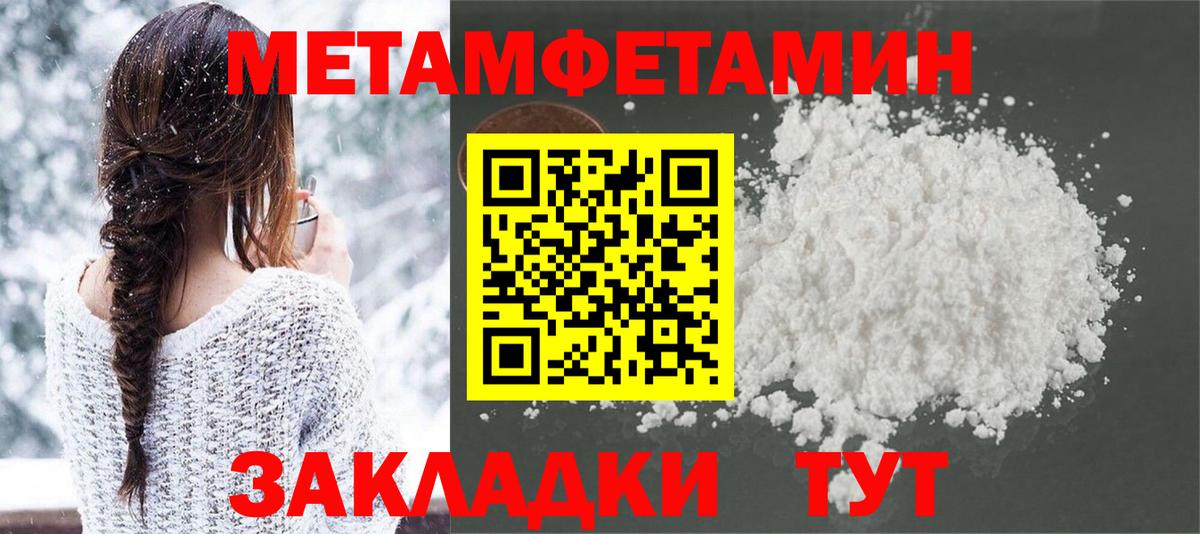 Метамфетамин пудра Советск