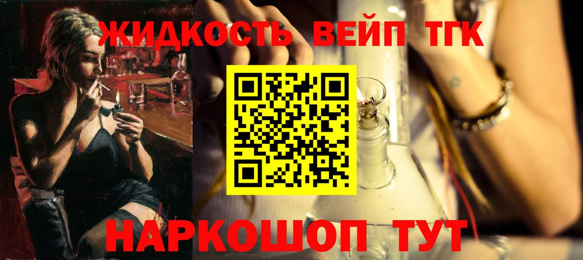 Советск  Дистиллят ТГК вейп с тгк  Вход с VPN  Дистиллят ТГК гашишное масло 